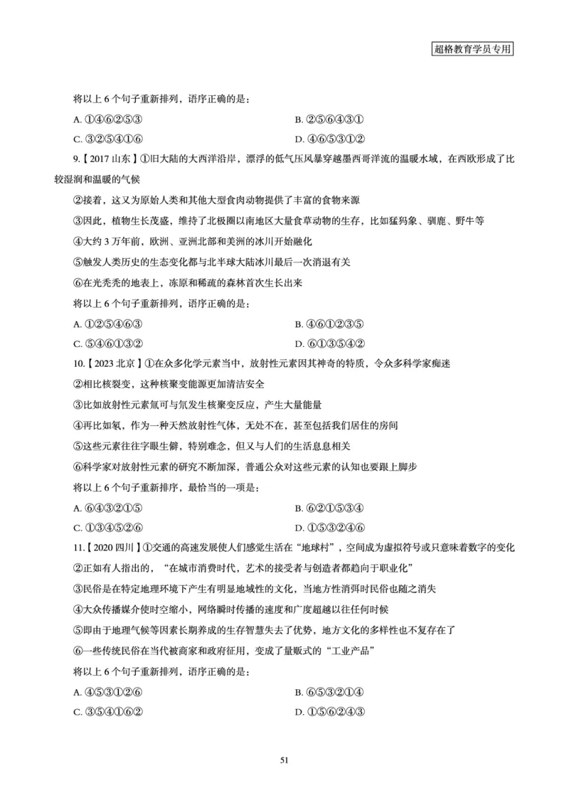 2025年省考超大杯刷题-言语理解与表达电子讲义_2026考公资料_（05）超格_行测申论2025超格合集(行测&申论&政治理论)_行测申论2025省考超格超大杯刷题课（五合一）_讲义