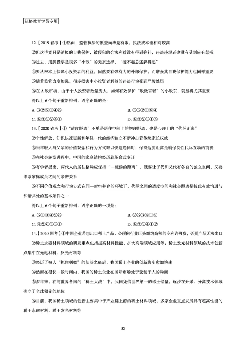 2025年省考超大杯刷题-言语理解与表达电子讲义_2026考公资料_（05）超格_行测申论2025超格合集(行测&申论&政治理论)_行测申论2025省考超格超大杯刷题课（五合一）_讲义