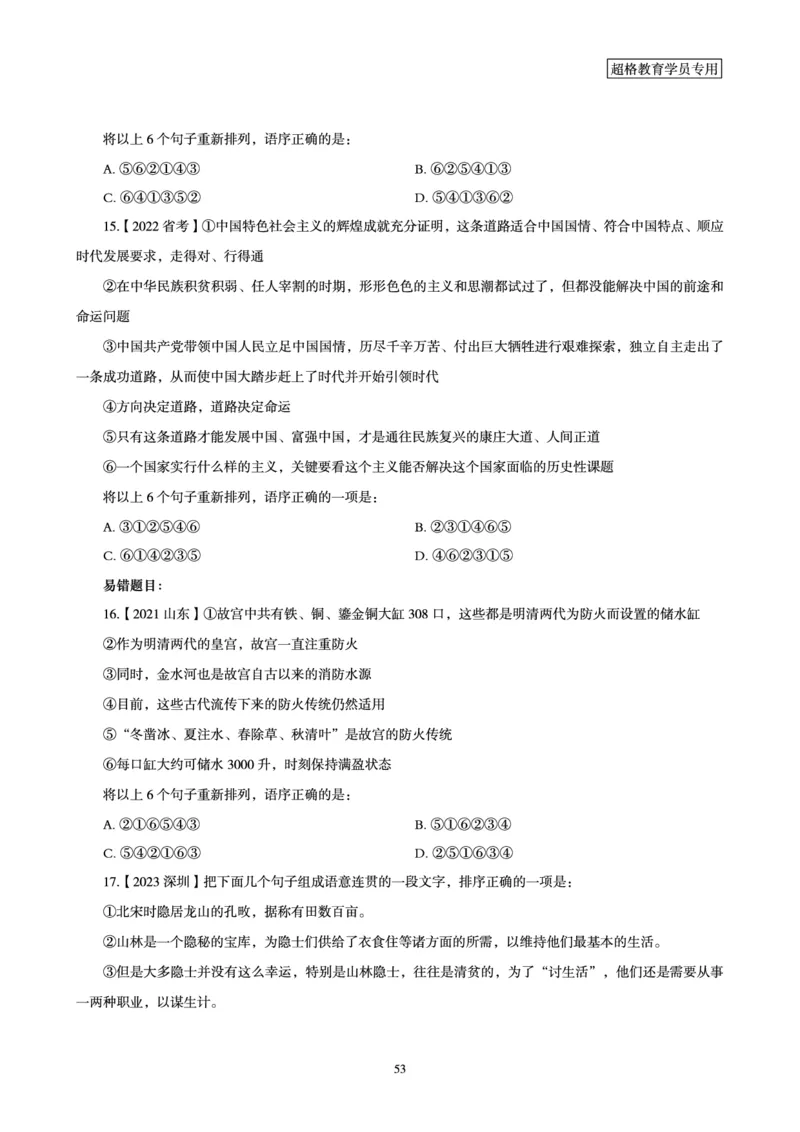 2025年省考超大杯刷题-言语理解与表达电子讲义_2026考公资料_（05）超格_行测申论2025超格合集(行测&申论&政治理论)_行测申论2025省考超格超大杯刷题课（五合一）_讲义