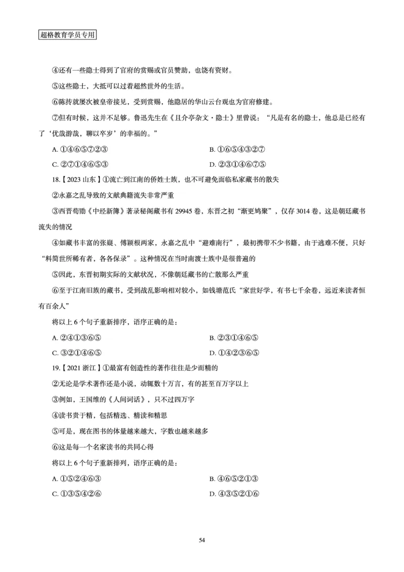 2025年省考超大杯刷题-言语理解与表达电子讲义_2026考公资料_（05）超格_行测申论2025超格合集(行测&申论&政治理论)_行测申论2025省考超格超大杯刷题课（五合一）_讲义