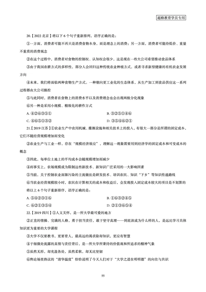 2025年省考超大杯刷题-言语理解与表达电子讲义_2026考公资料_（05）超格_行测申论2025超格合集(行测&申论&政治理论)_行测申论2025省考超格超大杯刷题课（五合一）_讲义