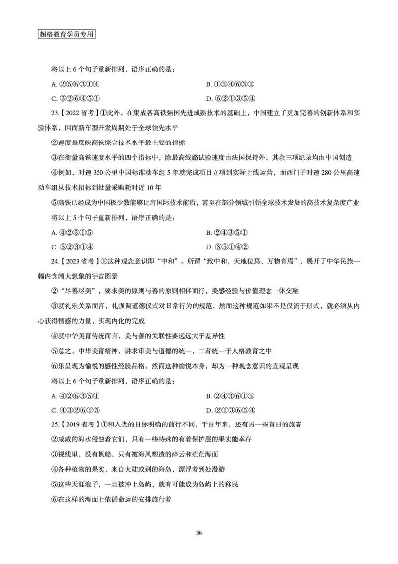 2025年省考超大杯刷题-言语理解与表达电子讲义_2026考公资料_（05）超格_行测申论2025超格合集(行测&申论&政治理论)_行测申论2025省考超格超大杯刷题课（五合一）_讲义