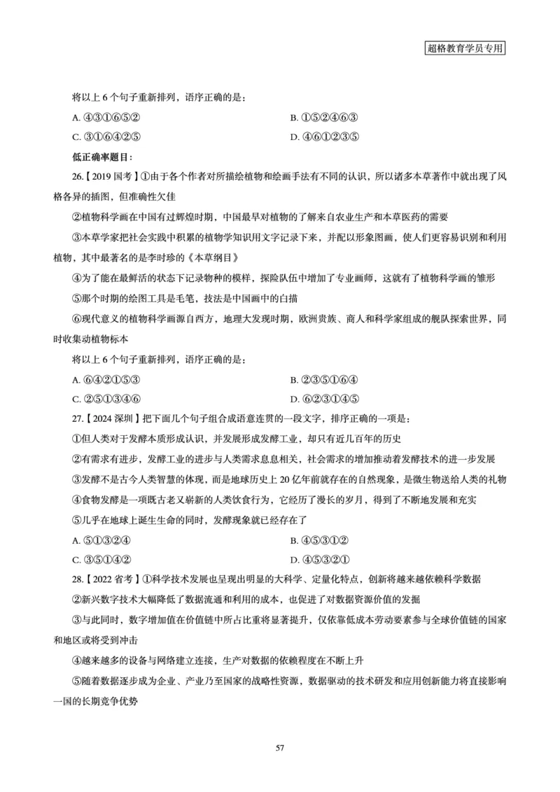 2025年省考超大杯刷题-言语理解与表达电子讲义_2026考公资料_（05）超格_行测申论2025超格合集(行测&申论&政治理论)_行测申论2025省考超格超大杯刷题课（五合一）_讲义