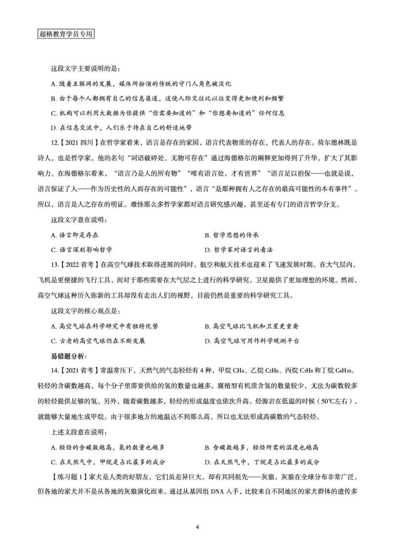 2025年省考超大杯刷题-言语理解与表达电子讲义_2026考公资料_（05）超格_行测申论2025超格合集(行测&申论&政治理论)_行测申论2025省考超格超大杯刷题课（五合一）_讲义