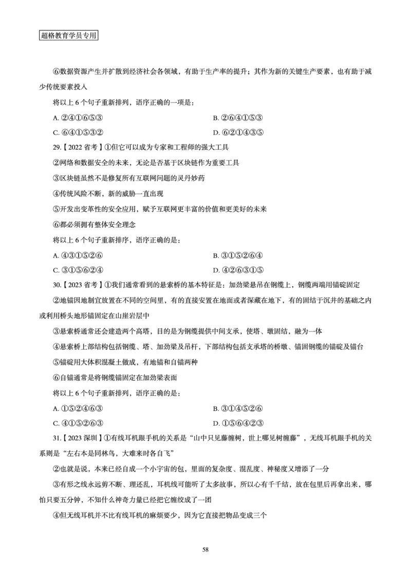 2025年省考超大杯刷题-言语理解与表达电子讲义_2026考公资料_（05）超格_行测申论2025超格合集(行测&申论&政治理论)_行测申论2025省考超格超大杯刷题课（五合一）_讲义