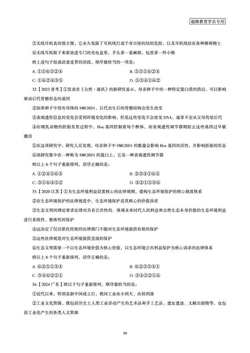 2025年省考超大杯刷题-言语理解与表达电子讲义_2026考公资料_（05）超格_行测申论2025超格合集(行测&申论&政治理论)_行测申论2025省考超格超大杯刷题课（五合一）_讲义