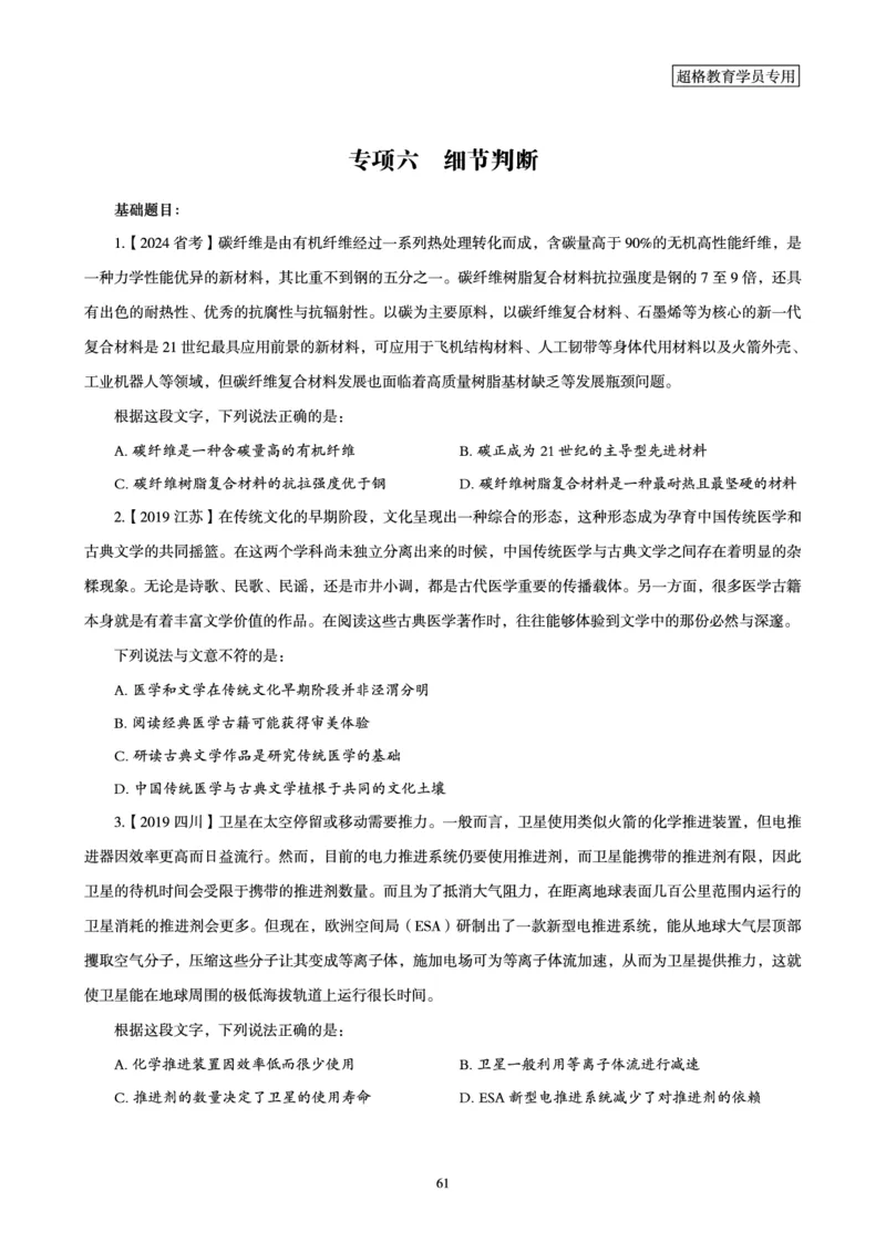 2025年省考超大杯刷题-言语理解与表达电子讲义_2026考公资料_（05）超格_行测申论2025超格合集(行测&申论&政治理论)_行测申论2025省考超格超大杯刷题课（五合一）_讲义