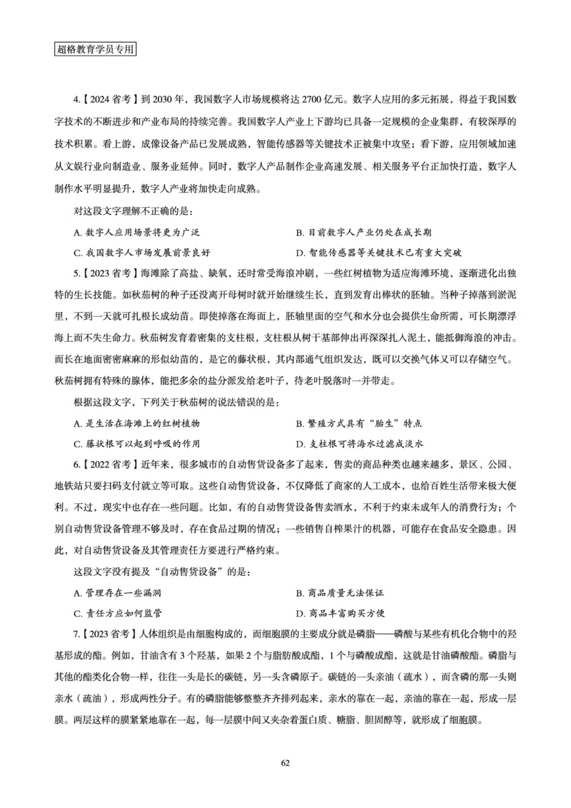 2025年省考超大杯刷题-言语理解与表达电子讲义_2026考公资料_（05）超格_行测申论2025超格合集(行测&申论&政治理论)_行测申论2025省考超格超大杯刷题课（五合一）_讲义