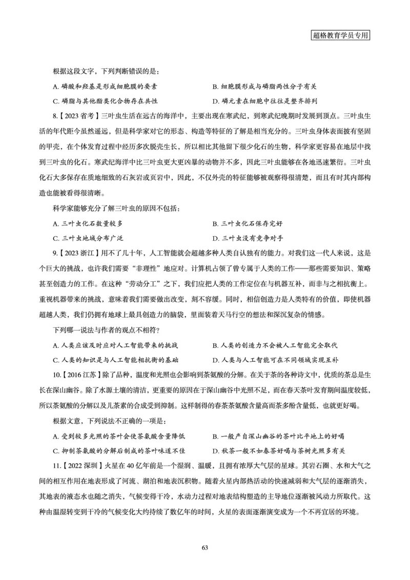 2025年省考超大杯刷题-言语理解与表达电子讲义_2026考公资料_（05）超格_行测申论2025超格合集(行测&申论&政治理论)_行测申论2025省考超格超大杯刷题课（五合一）_讲义