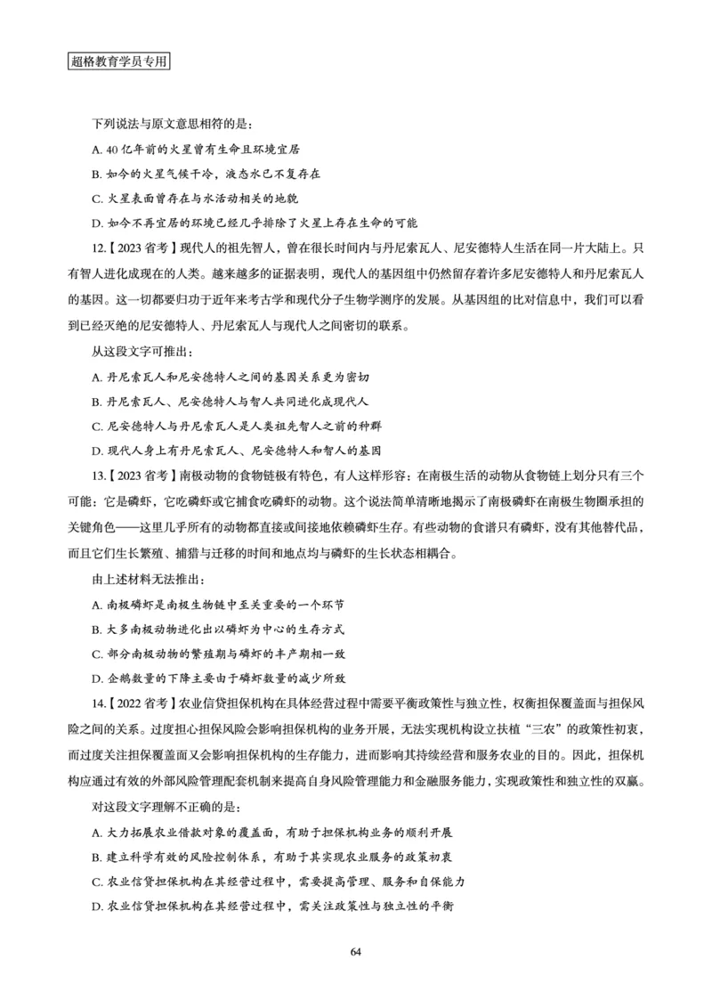 2025年省考超大杯刷题-言语理解与表达电子讲义_2026考公资料_（05）超格_行测申论2025超格合集(行测&申论&政治理论)_行测申论2025省考超格超大杯刷题课（五合一）_讲义