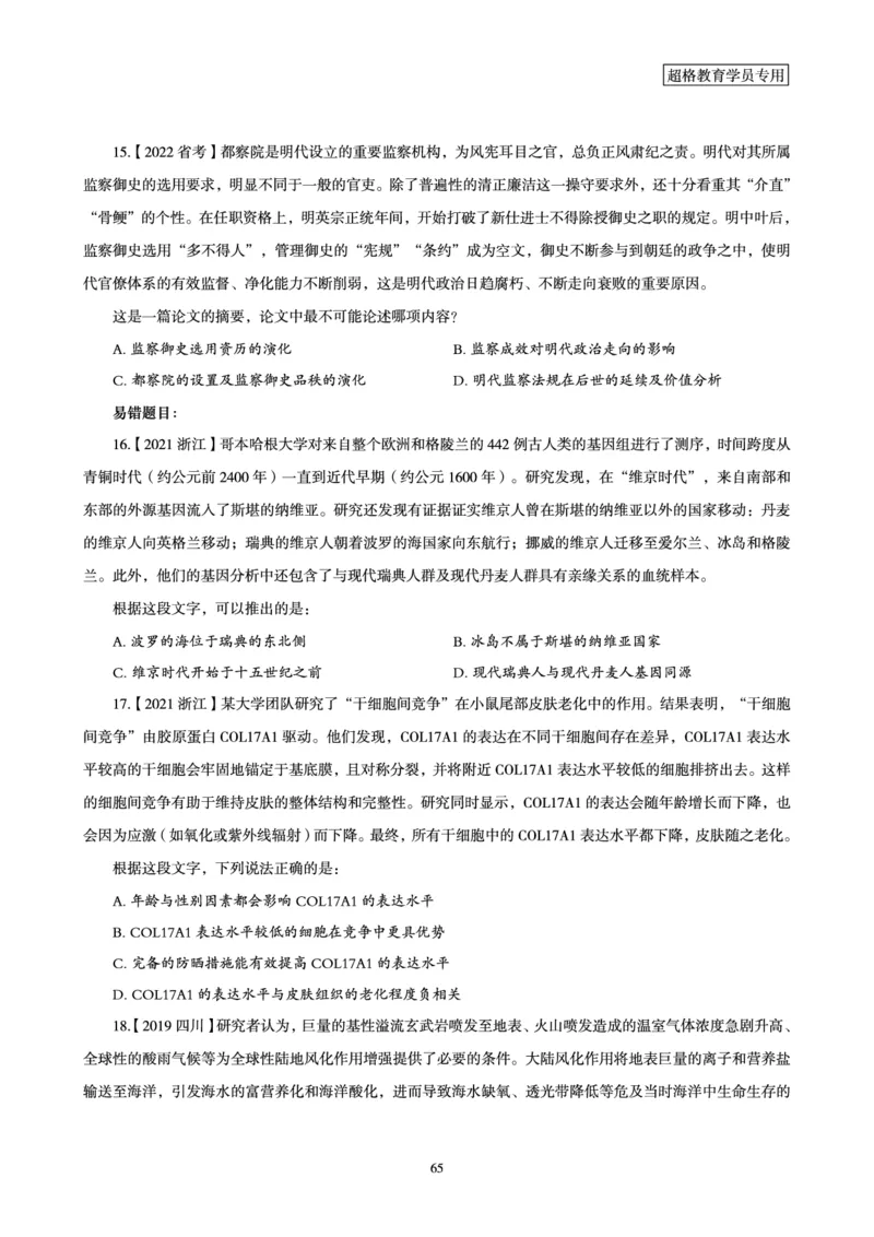 2025年省考超大杯刷题-言语理解与表达电子讲义_2026考公资料_（05）超格_行测申论2025超格合集(行测&申论&政治理论)_行测申论2025省考超格超大杯刷题课（五合一）_讲义