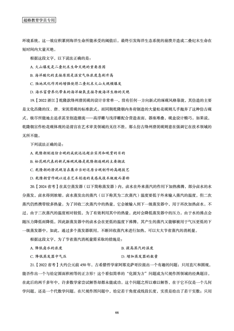 2025年省考超大杯刷题-言语理解与表达电子讲义_2026考公资料_（05）超格_行测申论2025超格合集(行测&申论&政治理论)_行测申论2025省考超格超大杯刷题课（五合一）_讲义