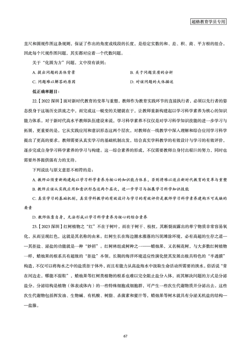 2025年省考超大杯刷题-言语理解与表达电子讲义_2026考公资料_（05）超格_行测申论2025超格合集(行测&申论&政治理论)_行测申论2025省考超格超大杯刷题课（五合一）_讲义