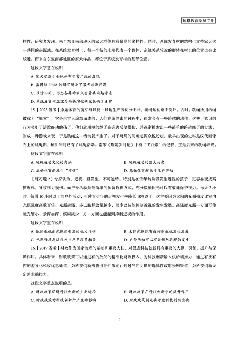 2025年省考超大杯刷题-言语理解与表达电子讲义_2026考公资料_（05）超格_行测申论2025超格合集(行测&申论&政治理论)_行测申论2025省考超格超大杯刷题课（五合一）_讲义