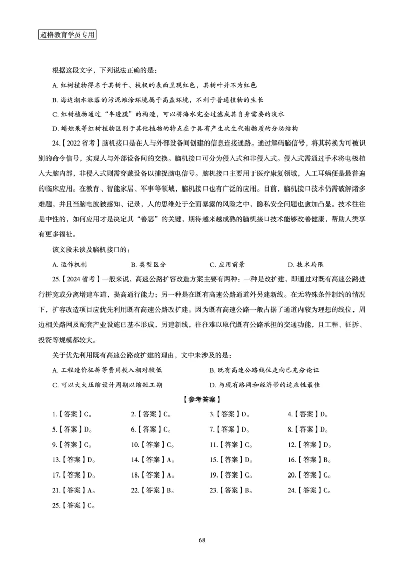 2025年省考超大杯刷题-言语理解与表达电子讲义_2026考公资料_（05）超格_行测申论2025超格合集(行测&申论&政治理论)_行测申论2025省考超格超大杯刷题课（五合一）_讲义