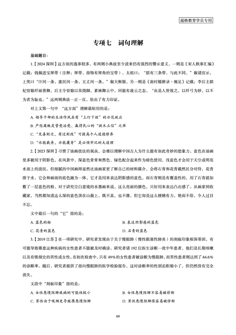 2025年省考超大杯刷题-言语理解与表达电子讲义_2026考公资料_（05）超格_行测申论2025超格合集(行测&申论&政治理论)_行测申论2025省考超格超大杯刷题课（五合一）_讲义