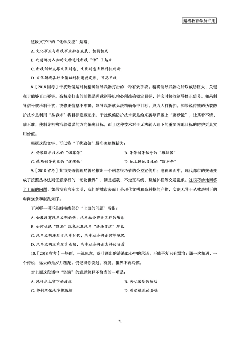 2025年省考超大杯刷题-言语理解与表达电子讲义_2026考公资料_（05）超格_行测申论2025超格合集(行测&申论&政治理论)_行测申论2025省考超格超大杯刷题课（五合一）_讲义