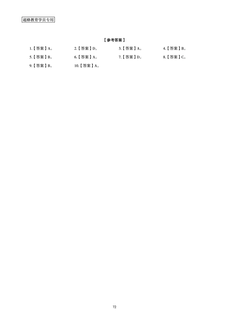 2025年省考超大杯刷题-言语理解与表达电子讲义_2026考公资料_（05）超格_行测申论2025超格合集(行测&申论&政治理论)_行测申论2025省考超格超大杯刷题课（五合一）_讲义