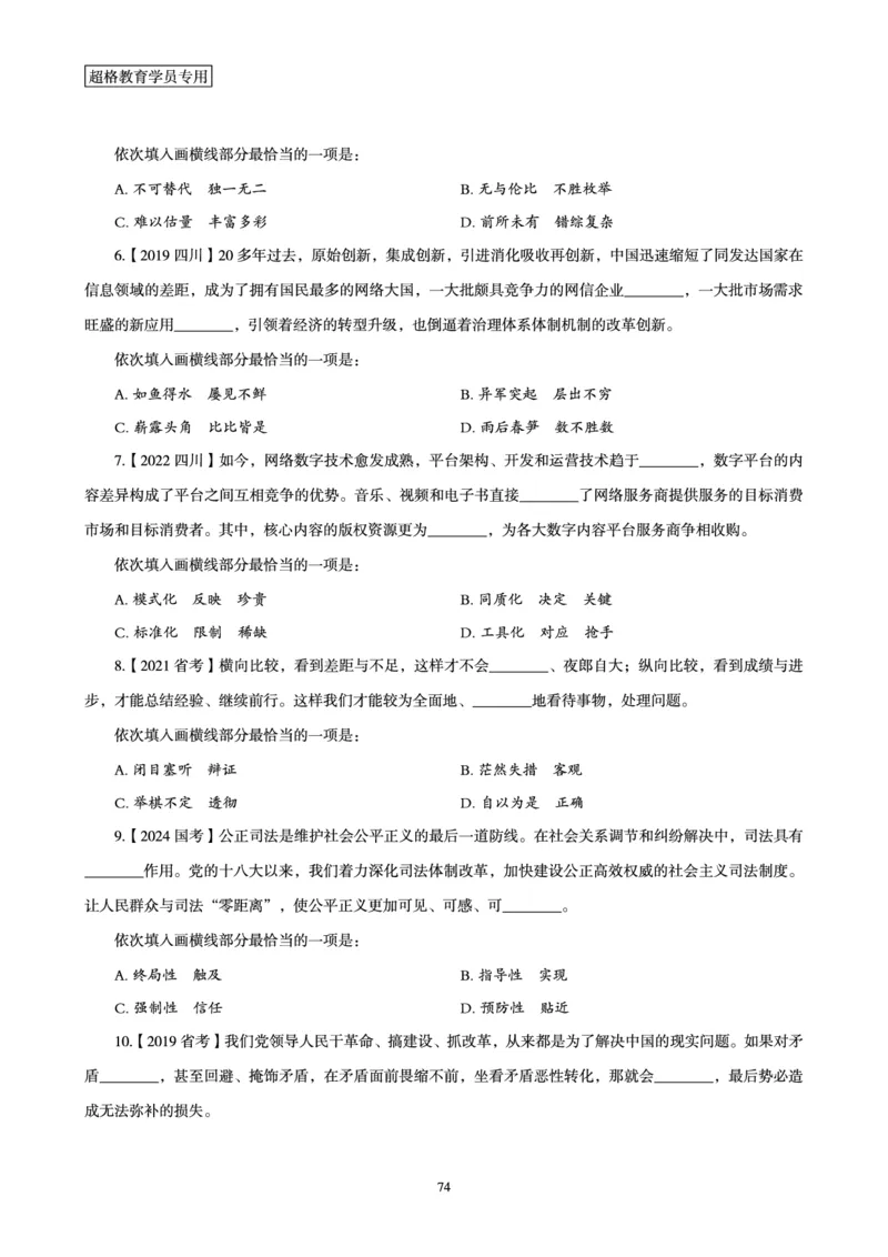 2025年省考超大杯刷题-言语理解与表达电子讲义_2026考公资料_（05）超格_行测申论2025超格合集(行测&申论&政治理论)_行测申论2025省考超格超大杯刷题课（五合一）_讲义