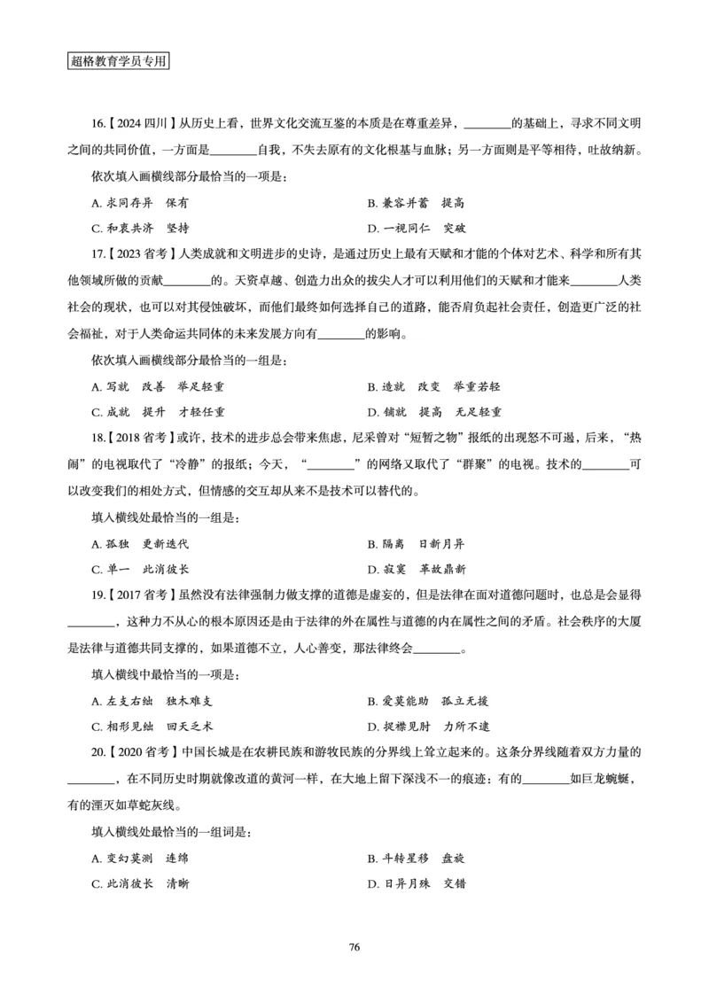 2025年省考超大杯刷题-言语理解与表达电子讲义_2026考公资料_（05）超格_行测申论2025超格合集(行测&申论&政治理论)_行测申论2025省考超格超大杯刷题课（五合一）_讲义