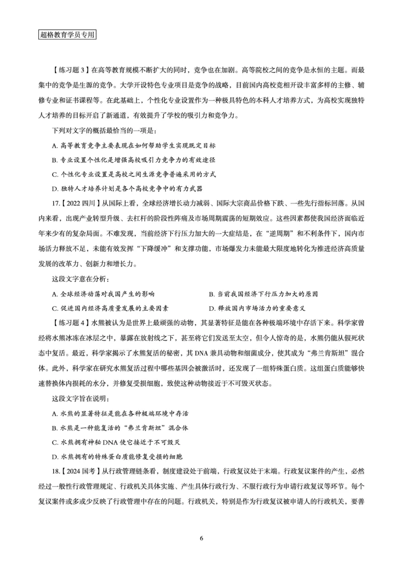 2025年省考超大杯刷题-言语理解与表达电子讲义_2026考公资料_（05）超格_行测申论2025超格合集(行测&申论&政治理论)_行测申论2025省考超格超大杯刷题课（五合一）_讲义