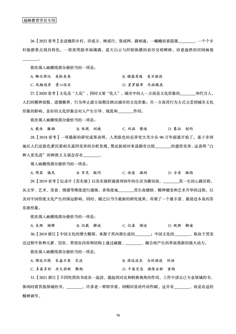 2025年省考超大杯刷题-言语理解与表达电子讲义_2026考公资料_（05）超格_行测申论2025超格合集(行测&申论&政治理论)_行测申论2025省考超格超大杯刷题课（五合一）_讲义