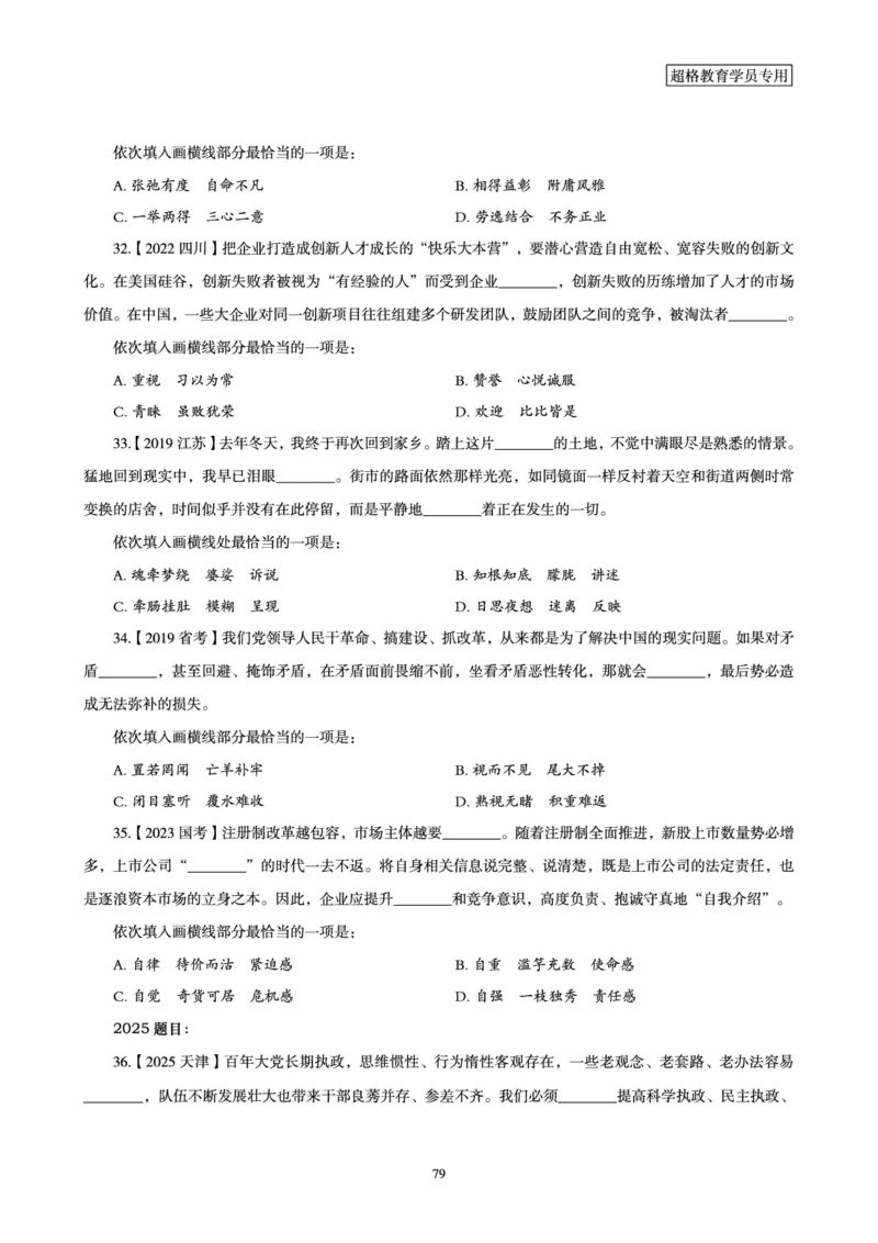 2025年省考超大杯刷题-言语理解与表达电子讲义_2026考公资料_（05）超格_行测申论2025超格合集(行测&申论&政治理论)_行测申论2025省考超格超大杯刷题课（五合一）_讲义