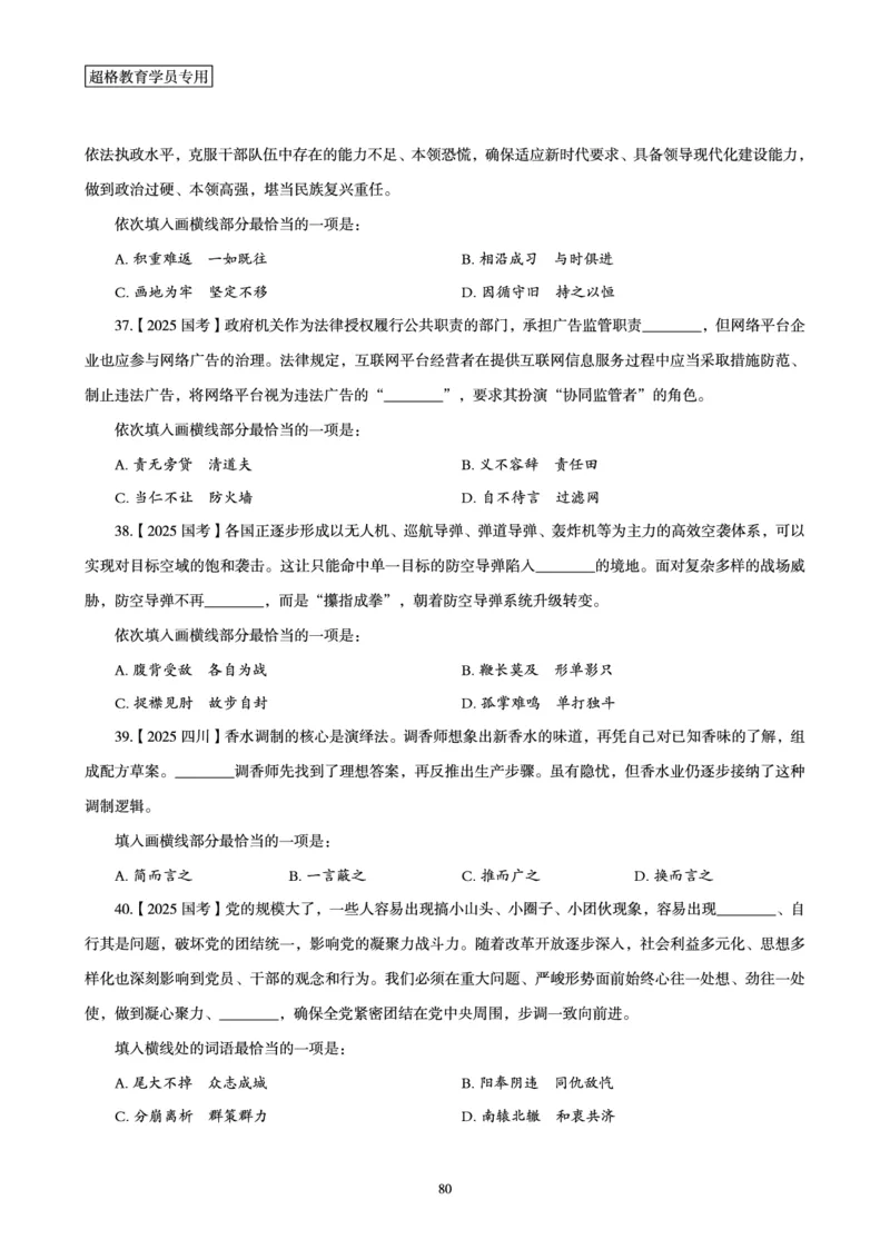 2025年省考超大杯刷题-言语理解与表达电子讲义_2026考公资料_（05）超格_行测申论2025超格合集(行测&申论&政治理论)_行测申论2025省考超格超大杯刷题课（五合一）_讲义