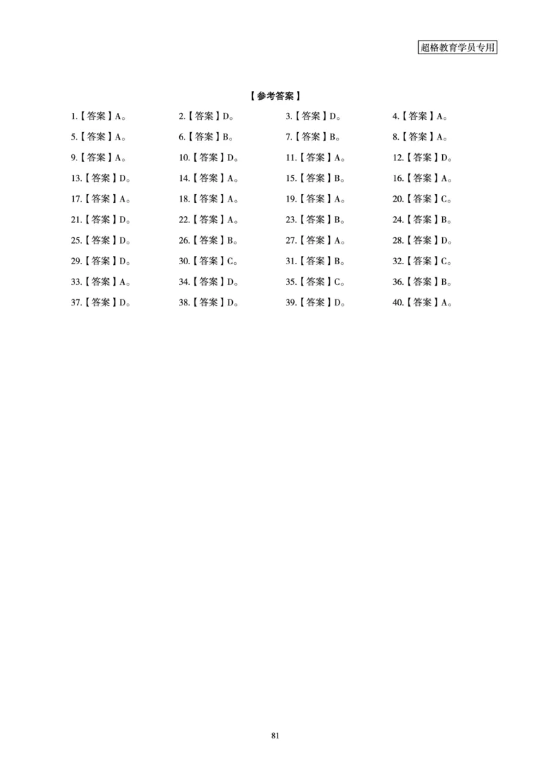 2025年省考超大杯刷题-言语理解与表达电子讲义_2026考公资料_（05）超格_行测申论2025超格合集(行测&申论&政治理论)_行测申论2025省考超格超大杯刷题课（五合一）_讲义