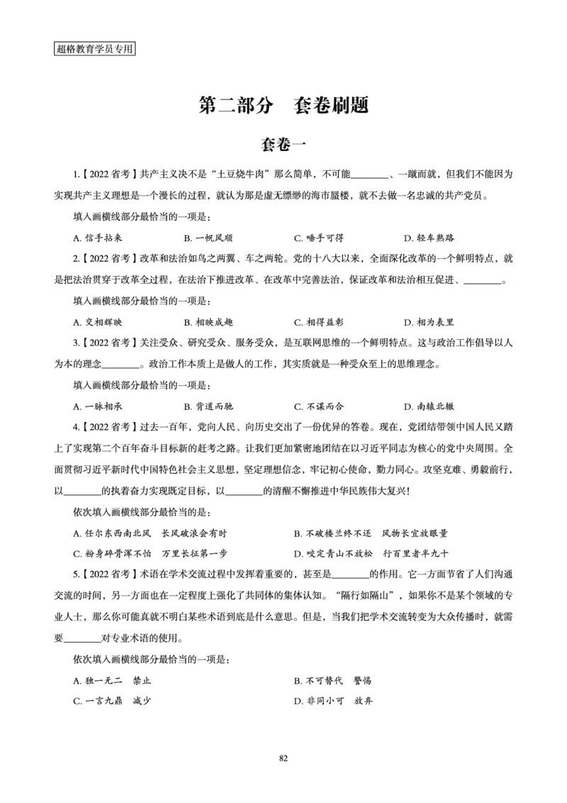 2025年省考超大杯刷题-言语理解与表达电子讲义_2026考公资料_（05）超格_行测申论2025超格合集(行测&申论&政治理论)_行测申论2025省考超格超大杯刷题课（五合一）_讲义