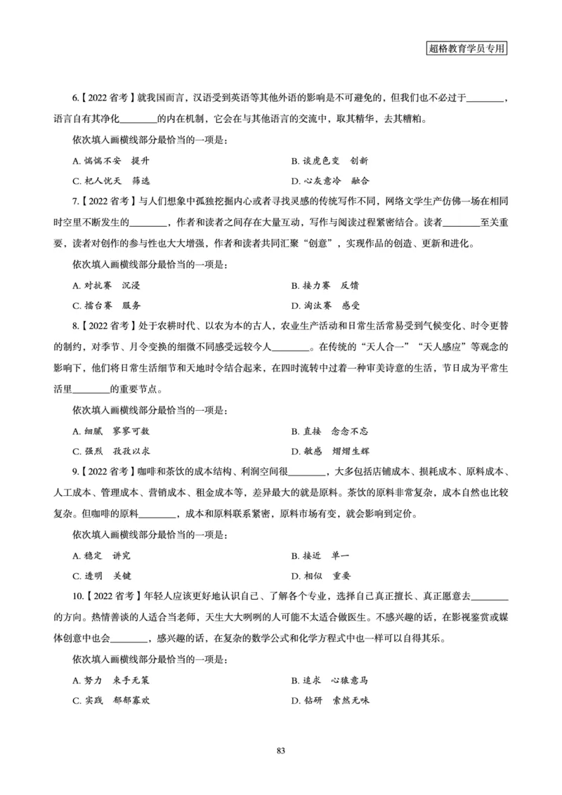 2025年省考超大杯刷题-言语理解与表达电子讲义_2026考公资料_（05）超格_行测申论2025超格合集(行测&申论&政治理论)_行测申论2025省考超格超大杯刷题课（五合一）_讲义