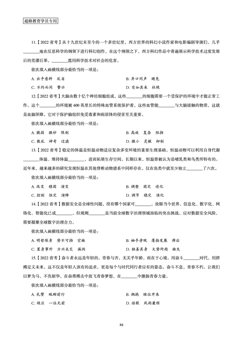 2025年省考超大杯刷题-言语理解与表达电子讲义_2026考公资料_（05）超格_行测申论2025超格合集(行测&申论&政治理论)_行测申论2025省考超格超大杯刷题课（五合一）_讲义