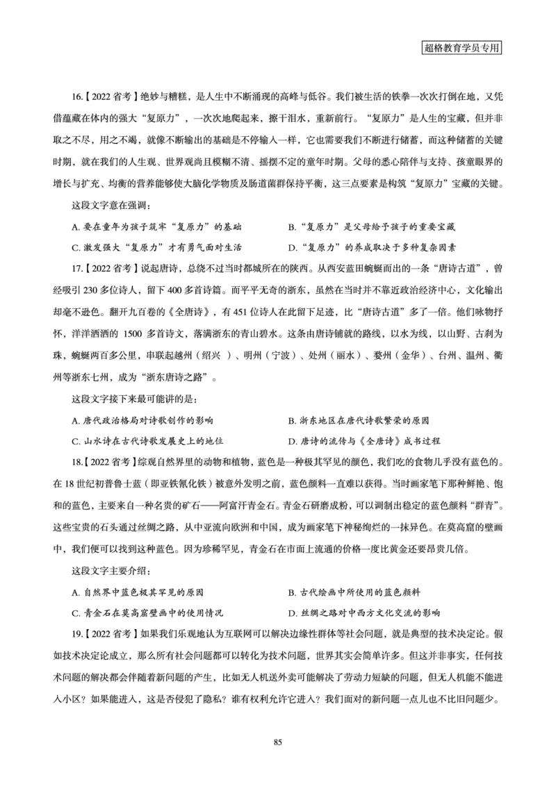 2025年省考超大杯刷题-言语理解与表达电子讲义_2026考公资料_（05）超格_行测申论2025超格合集(行测&申论&政治理论)_行测申论2025省考超格超大杯刷题课（五合一）_讲义