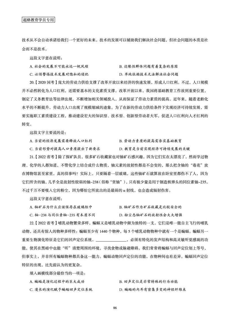 2025年省考超大杯刷题-言语理解与表达电子讲义_2026考公资料_（05）超格_行测申论2025超格合集(行测&申论&政治理论)_行测申论2025省考超格超大杯刷题课（五合一）_讲义