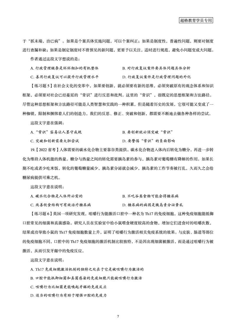 2025年省考超大杯刷题-言语理解与表达电子讲义_2026考公资料_（05）超格_行测申论2025超格合集(行测&申论&政治理论)_行测申论2025省考超格超大杯刷题课（五合一）_讲义