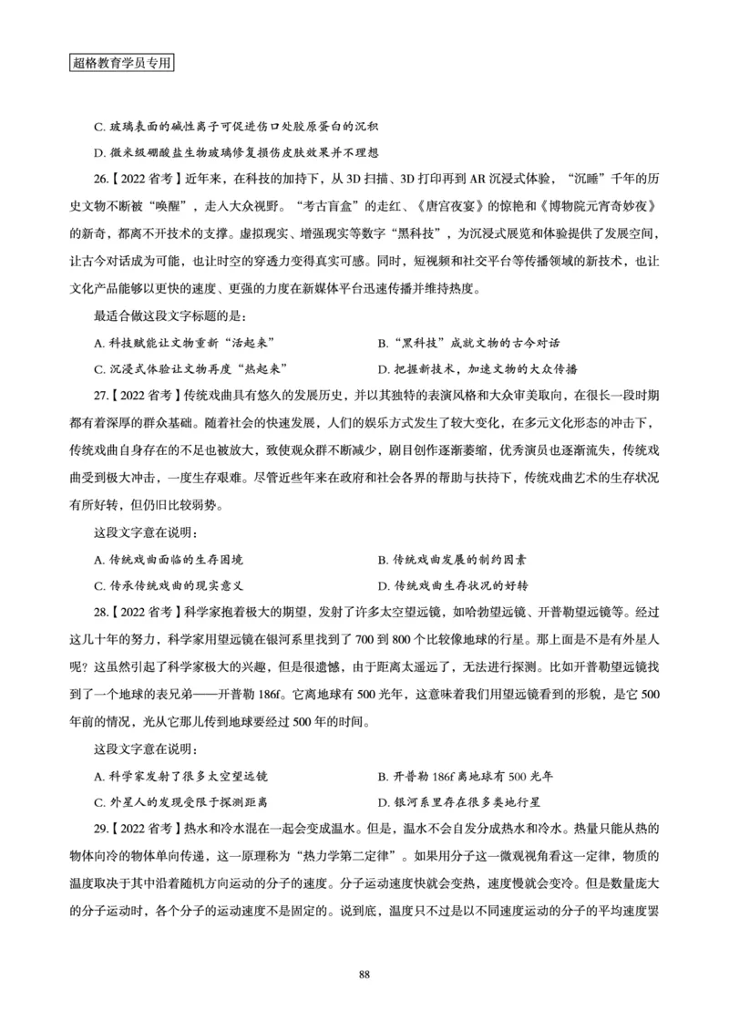2025年省考超大杯刷题-言语理解与表达电子讲义_2026考公资料_（05）超格_行测申论2025超格合集(行测&申论&政治理论)_行测申论2025省考超格超大杯刷题课（五合一）_讲义