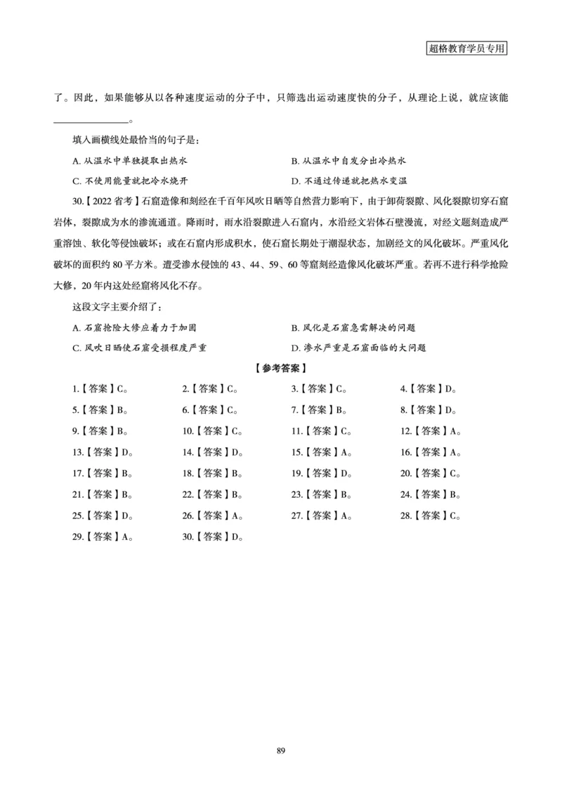 2025年省考超大杯刷题-言语理解与表达电子讲义_2026考公资料_（05）超格_行测申论2025超格合集(行测&申论&政治理论)_行测申论2025省考超格超大杯刷题课（五合一）_讲义