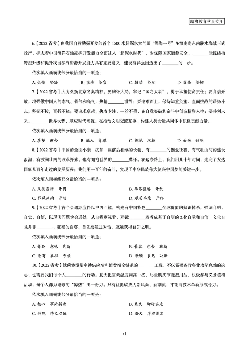 2025年省考超大杯刷题-言语理解与表达电子讲义_2026考公资料_（05）超格_行测申论2025超格合集(行测&申论&政治理论)_行测申论2025省考超格超大杯刷题课（五合一）_讲义