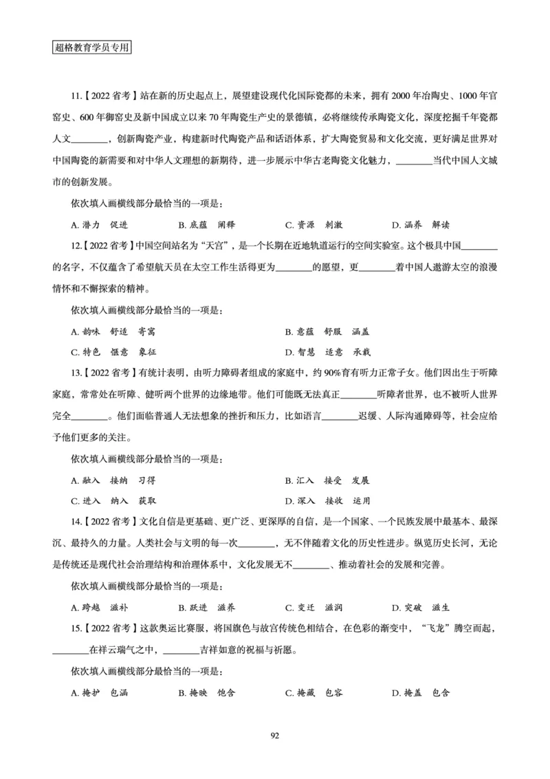 2025年省考超大杯刷题-言语理解与表达电子讲义_2026考公资料_（05）超格_行测申论2025超格合集(行测&申论&政治理论)_行测申论2025省考超格超大杯刷题课（五合一）_讲义