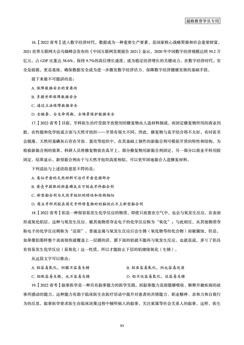 2025年省考超大杯刷题-言语理解与表达电子讲义_2026考公资料_（05）超格_行测申论2025超格合集(行测&申论&政治理论)_行测申论2025省考超格超大杯刷题课（五合一）_讲义