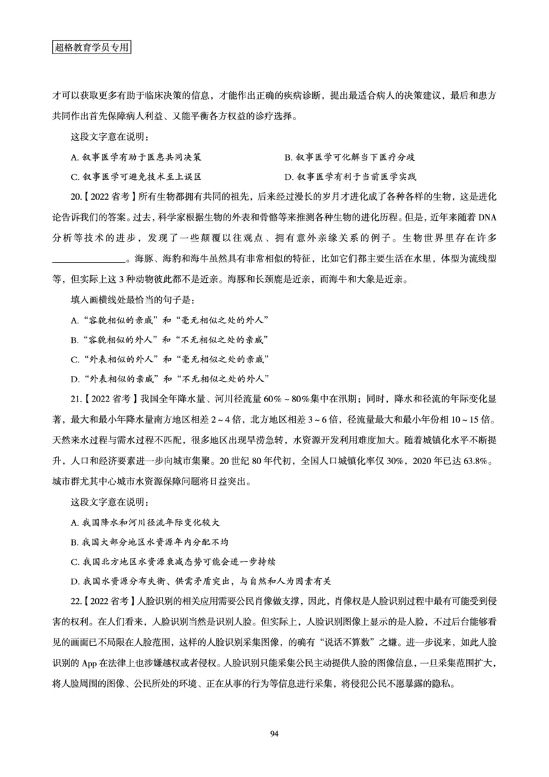 2025年省考超大杯刷题-言语理解与表达电子讲义_2026考公资料_（05）超格_行测申论2025超格合集(行测&申论&政治理论)_行测申论2025省考超格超大杯刷题课（五合一）_讲义