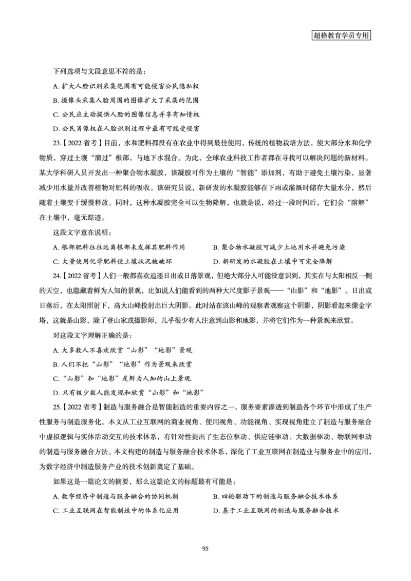 2025年省考超大杯刷题-言语理解与表达电子讲义_2026考公资料_（05）超格_行测申论2025超格合集(行测&申论&政治理论)_行测申论2025省考超格超大杯刷题课（五合一）_讲义