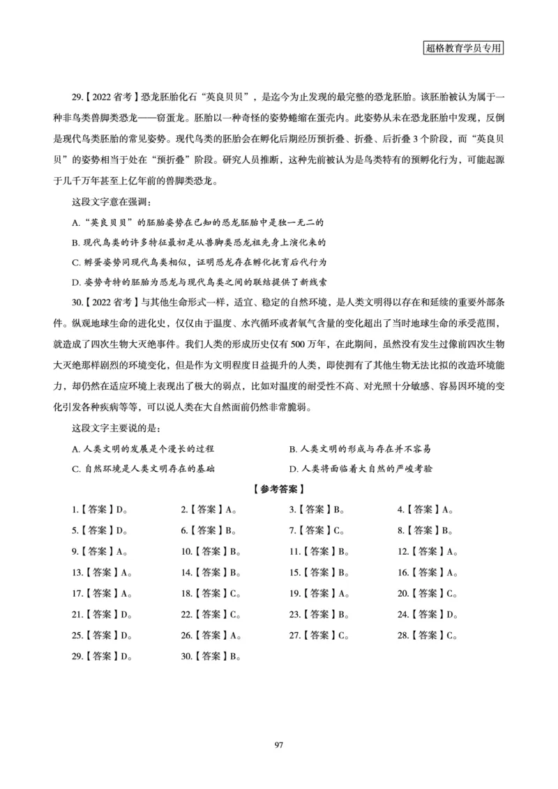 2025年省考超大杯刷题-言语理解与表达电子讲义_2026考公资料_（05）超格_行测申论2025超格合集(行测&申论&政治理论)_行测申论2025省考超格超大杯刷题课（五合一）_讲义