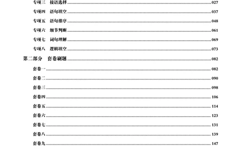 2025年省考超大杯刷题-言语理解与表达电子讲义_2026考公资料_（05）超格_行测申论2025超格合集(行测&申论&政治理论)_行测申论2025省考超格超大杯刷题课（五合一）_讲义