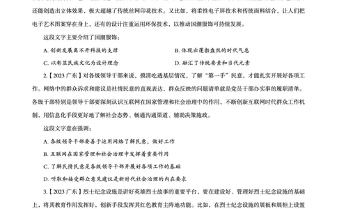 2025年省考超大杯刷题-言语理解与表达电子讲义_2026考公资料_（05）超格_行测申论2025超格合集(行测&申论&政治理论)_行测申论2025省考超格超大杯刷题课（五合一）_讲义