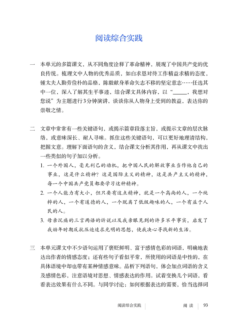 人教版7年级语文上册高清教材_4-教培资料-26年最新资料-同步更新_初中高中教资_03科三专项（进去保存报考的学科即可）_02科三专项（笔记真题思维导图教学设计版本二）
