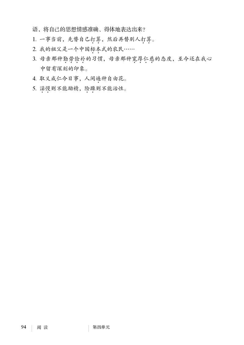 人教版7年级语文上册高清教材_4-教培资料-26年最新资料-同步更新_初中高中教资_03科三专项（进去保存报考的学科即可）_02科三专项（笔记真题思维导图教学设计版本二）