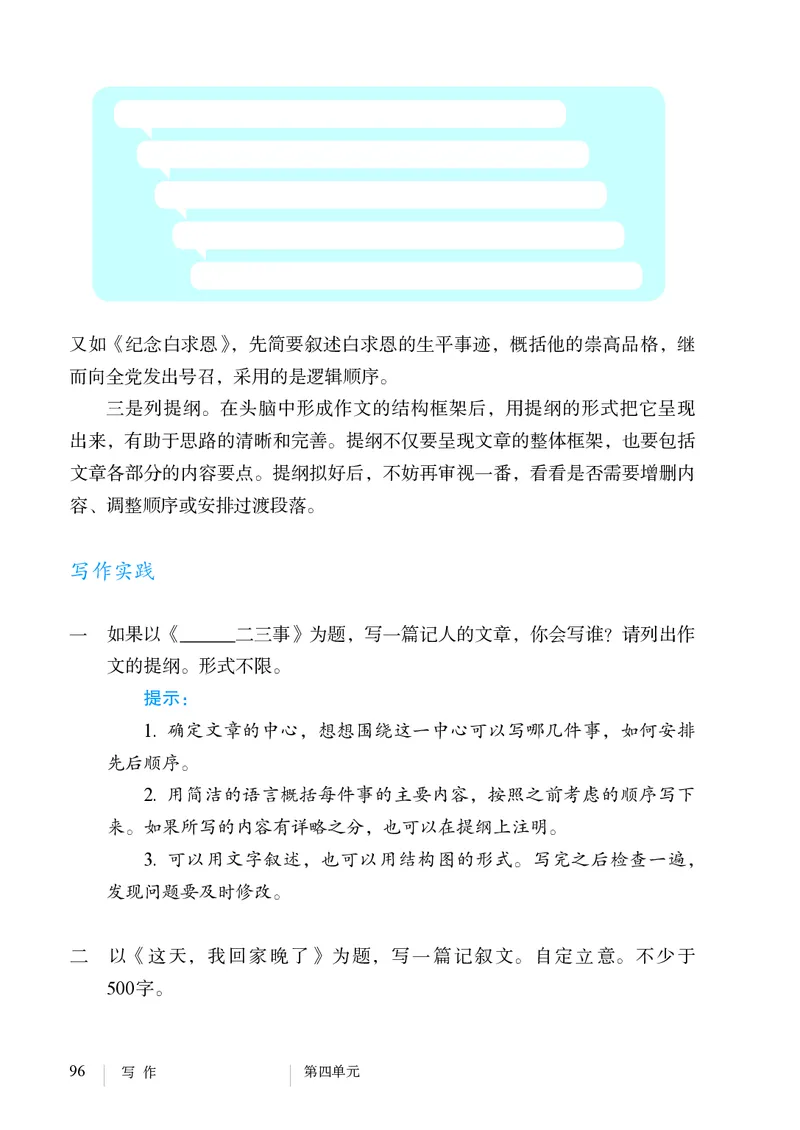 人教版7年级语文上册高清教材_4-教培资料-26年最新资料-同步更新_初中高中教资_03科三专项（进去保存报考的学科即可）_02科三专项（笔记真题思维导图教学设计版本二）