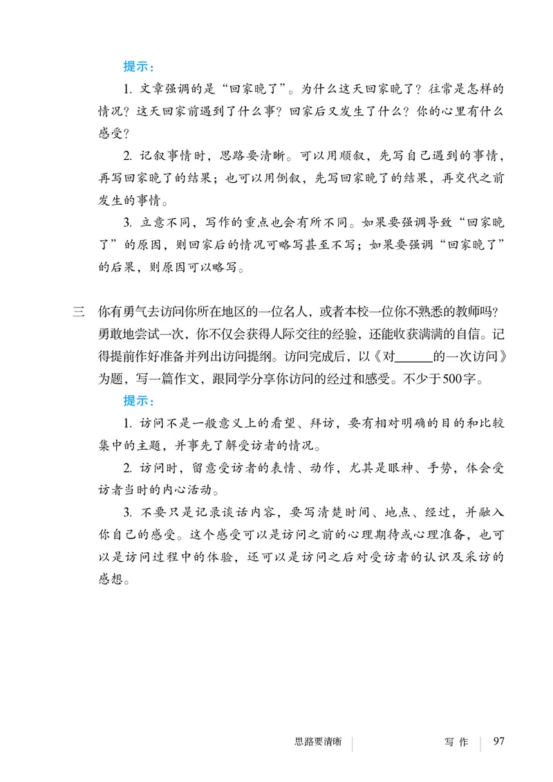 人教版7年级语文上册高清教材_4-教培资料-26年最新资料-同步更新_初中高中教资_03科三专项（进去保存报考的学科即可）_02科三专项（笔记真题思维导图教学设计版本二）