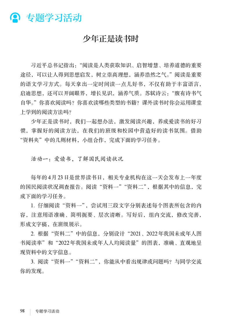 人教版7年级语文上册高清教材_4-教培资料-26年最新资料-同步更新_初中高中教资_03科三专项（进去保存报考的学科即可）_02科三专项（笔记真题思维导图教学设计版本二）